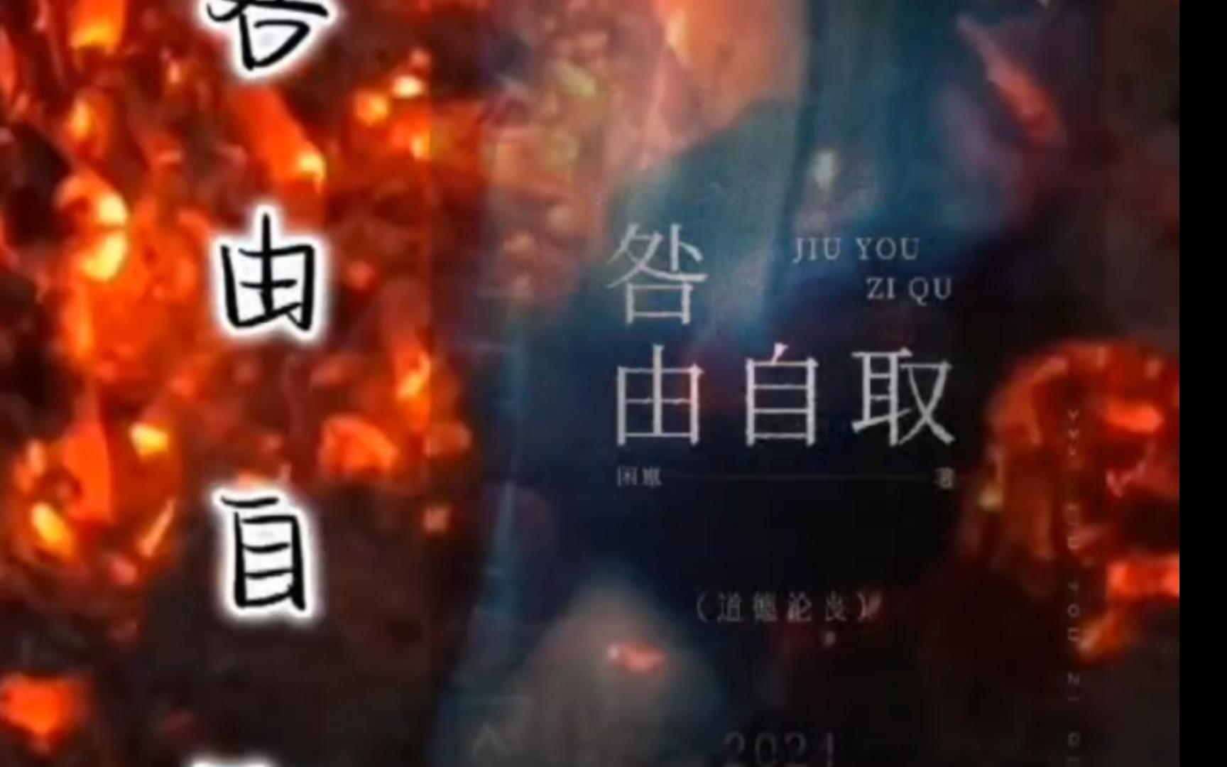 【咎由自取】|小说
