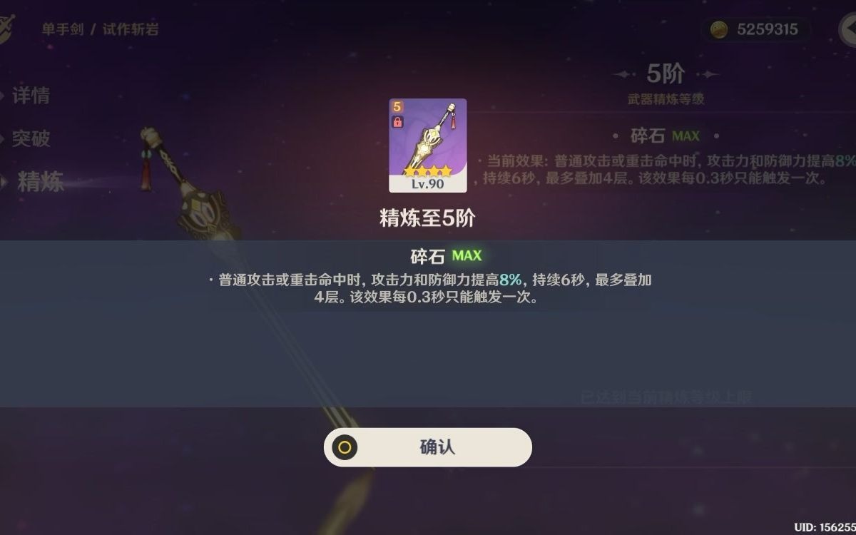 原神满级精5试做斩岩来了