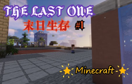 [图]【末日生存】The last one 最后一人 Ep1