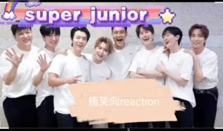 Download Video: 【super junior|搞笑向reaction】你们是不是对帅气过敏啊 我努力的不让自己笑的太大声