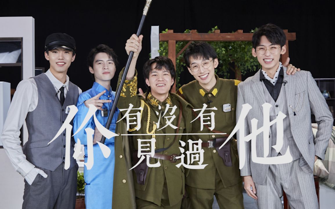 名学丨全员向你有没有见过他第二季第三案帅府有诡专场