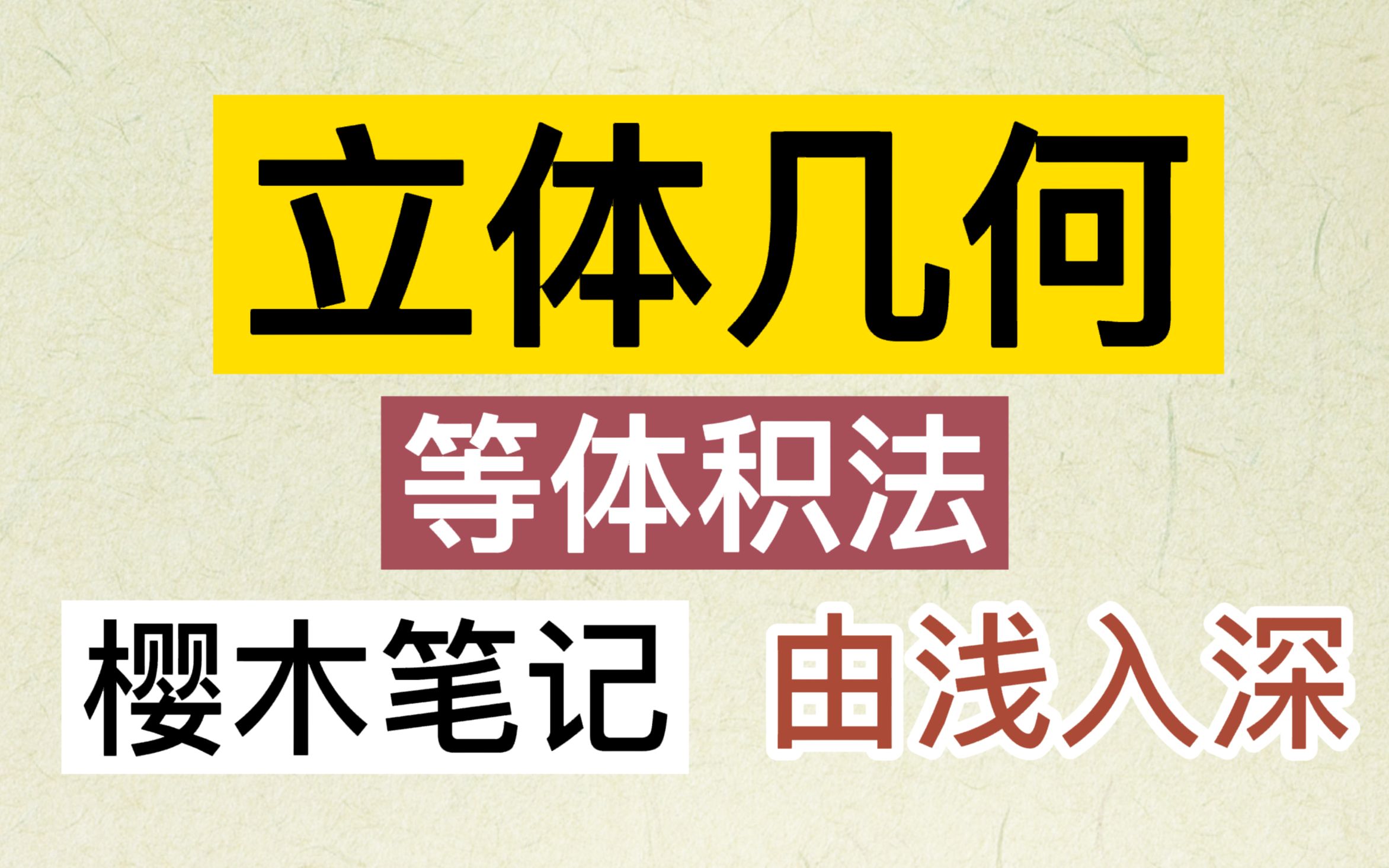 [图]立体几何 等体积法 点到面的距离 11分钟完全搞懂！