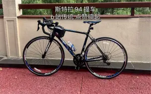 Télécharger la video: 提新车，斯特拉94，B站传统一赞五公里一币十公里（江西某211菜腿在线骑车）