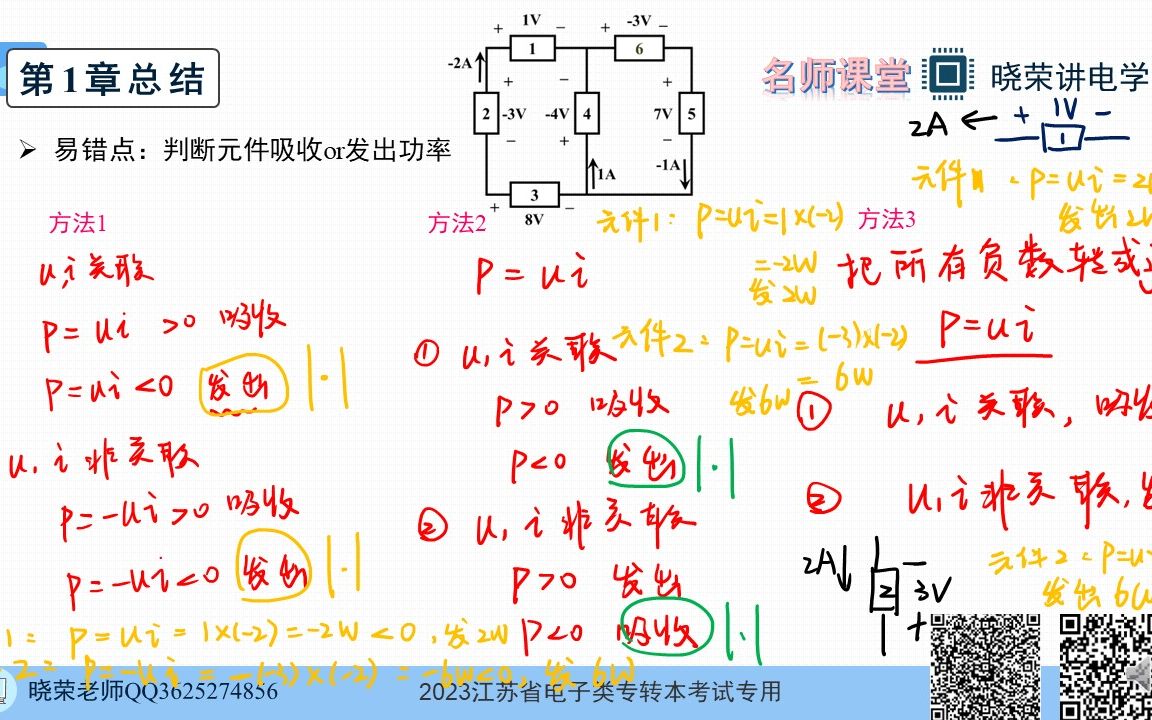 [图]【电路基础】1.6 第1章习题