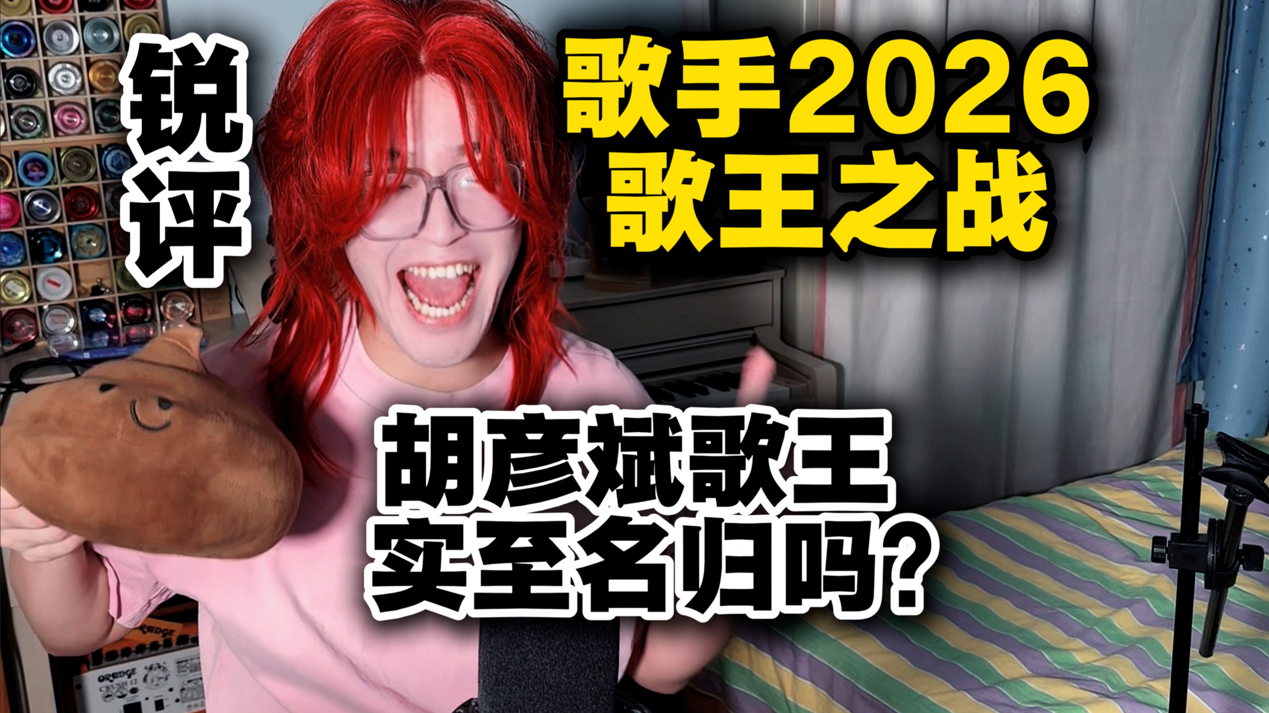 【锐评】歌手2026总决赛！胡彦斌歌王实至名归吗？