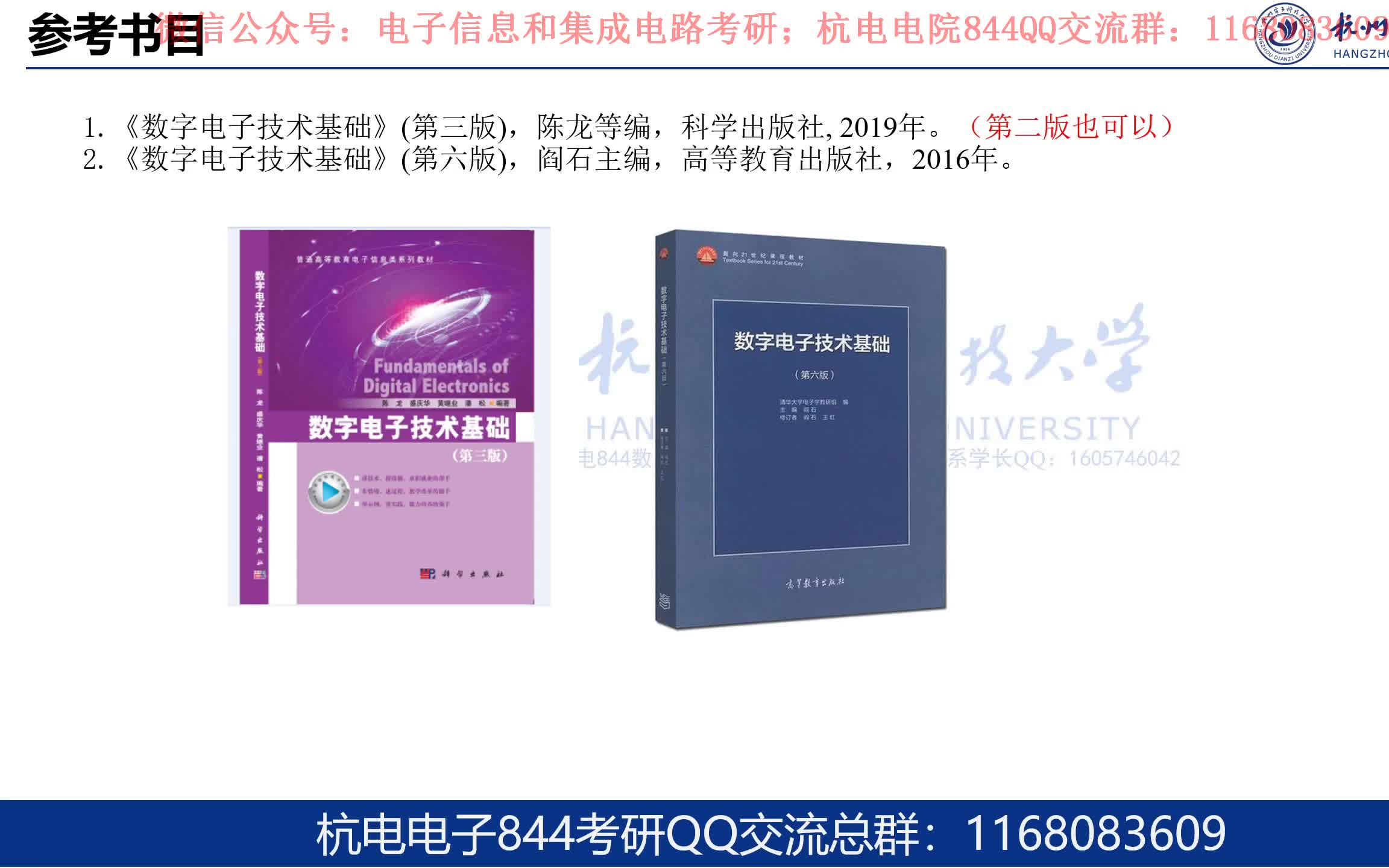 22杭电电院844数字电路考纲分析 杭州电子科技大学 电子信息学院 电子科学与技术 集成电路 微电子考研哔哩哔哩bilibili