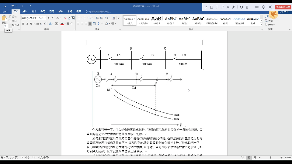 电流三段式保护简述哔哩哔哩bilibili