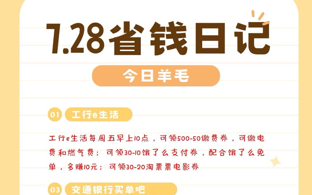 工行e生活50缴费券、10饿了券、20淘票票券,买单吧50元加油券哔哩哔哩bilibili