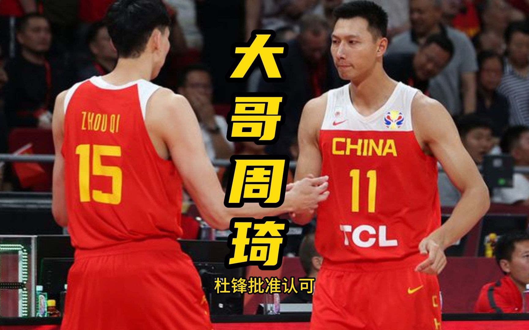深夜20点,杜锋作出决定,朱芳雨批准,周琦寸功未立却比肩易建联