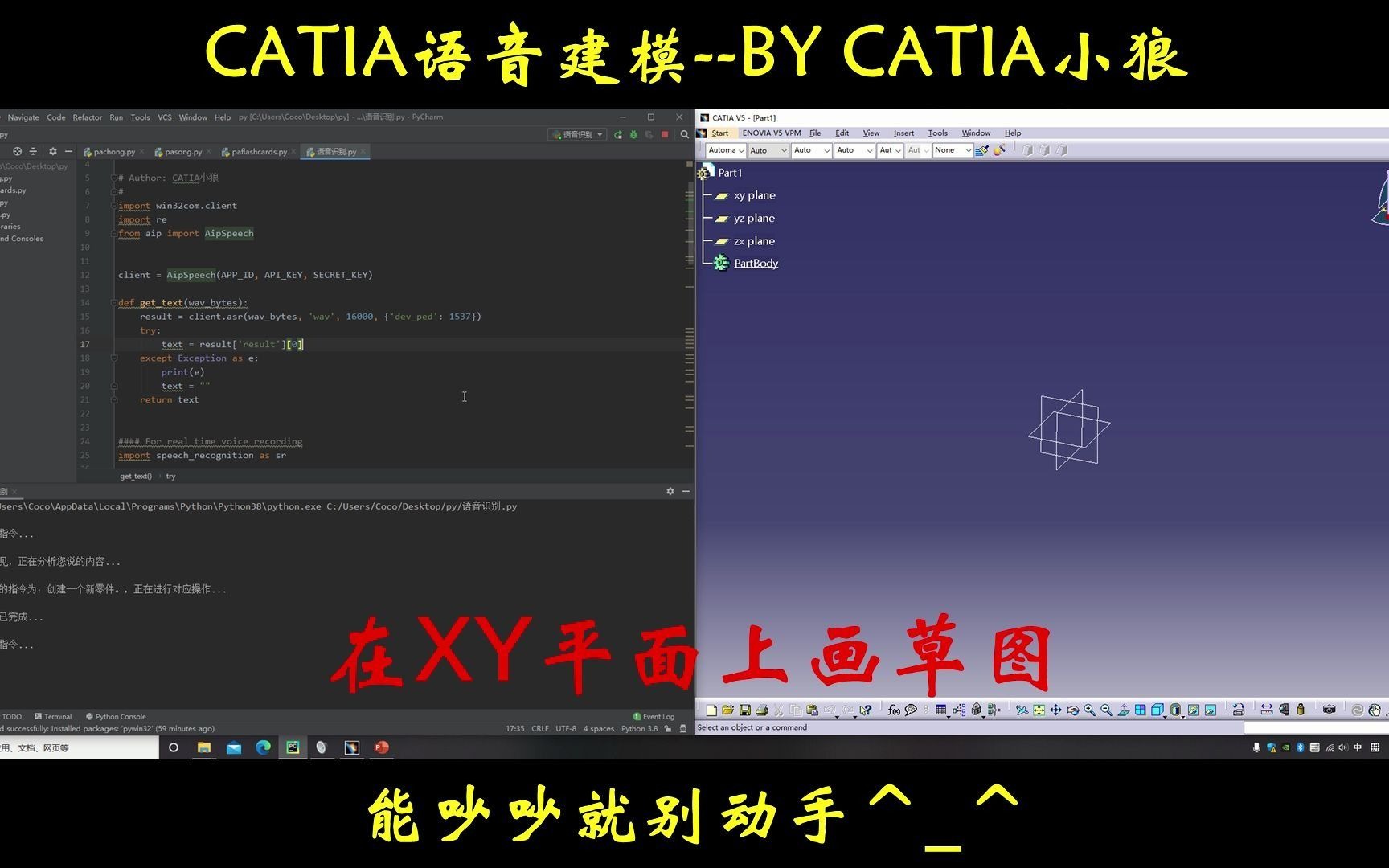 语音控制CATIA建模哔哩哔哩bilibili