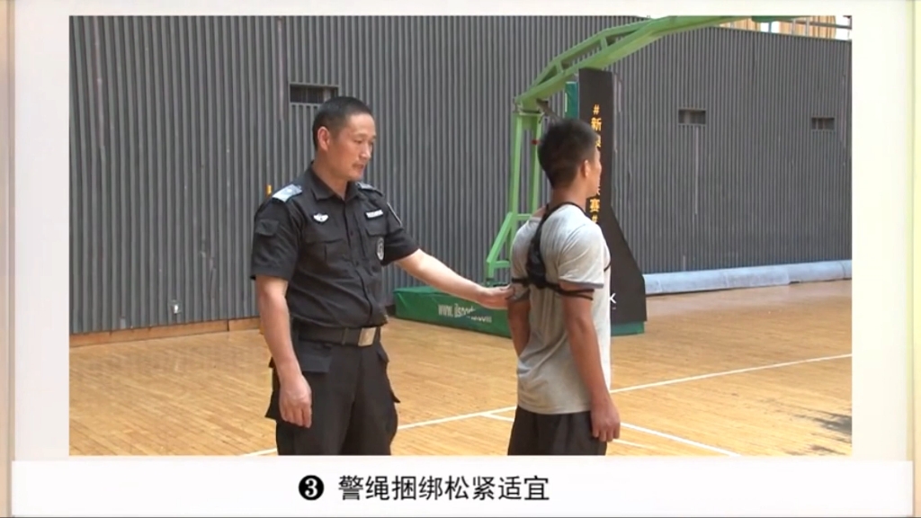 [图]【POLICE 警察】警绳应用技术-公安警务规范教学