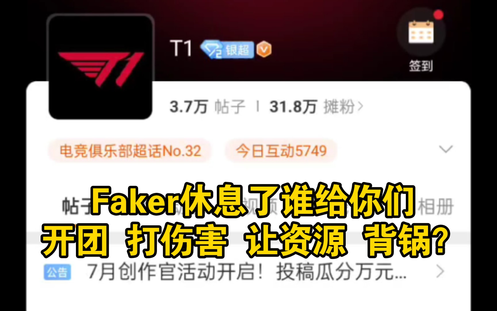 Faker因伤暂离赛场后,T1被DRX零封 超话直接开团其他四只电子竞技热门视频