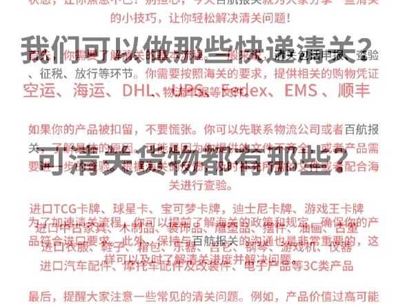 国外直邮产品如何清关?看完这篇就懂了!哔哩哔哩bilibili