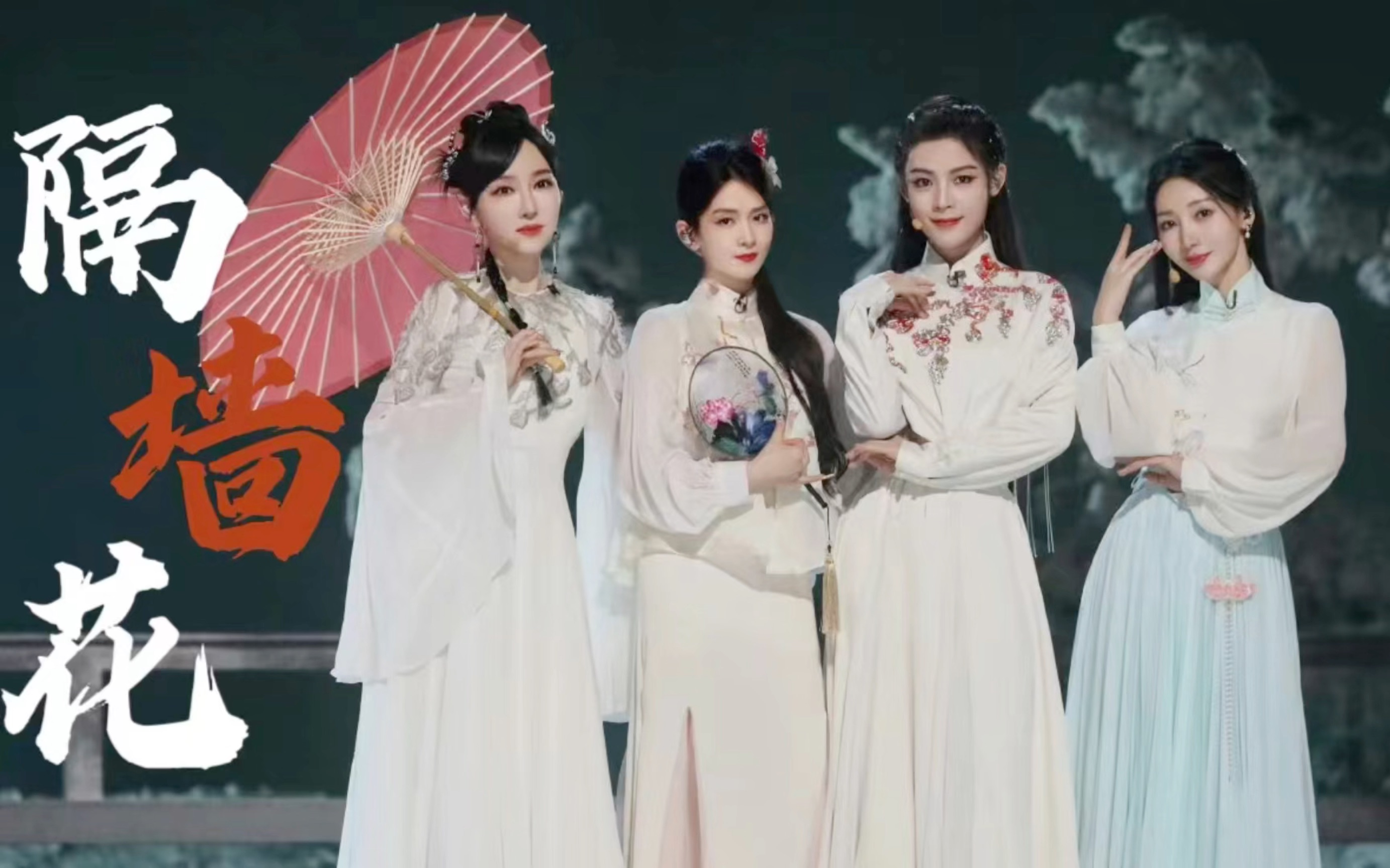 隔墙花|陈丽君x陈昊宇x萨顶顶x柳岩