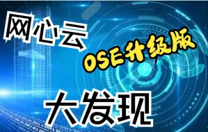 Descargar video: 网心云OES升级版拆机后大发现