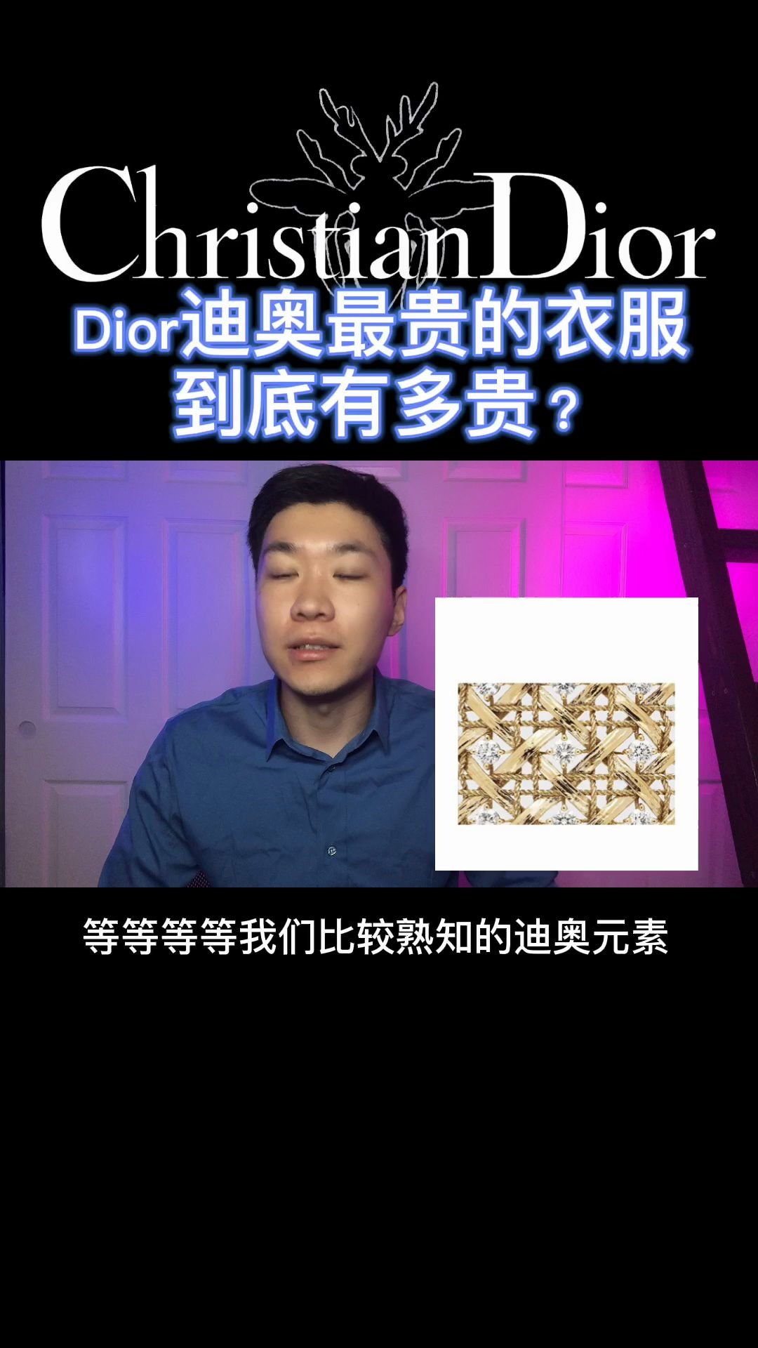 Dior迪奥的衣服到底有多贵?哔哩哔哩bilibili