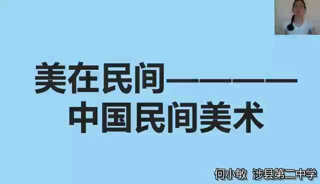 中国民间美术哔哩哔哩bilibili