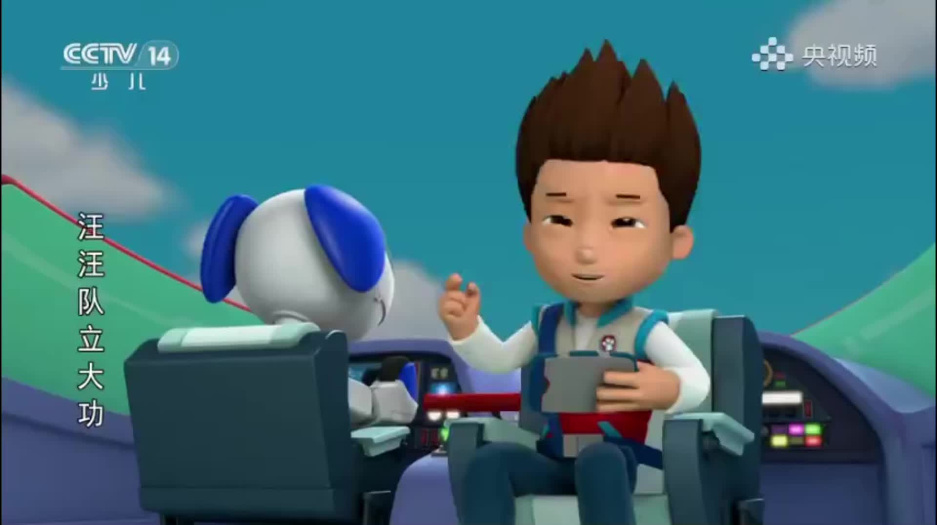 汪汪队立大功第五季汪汪特派任务