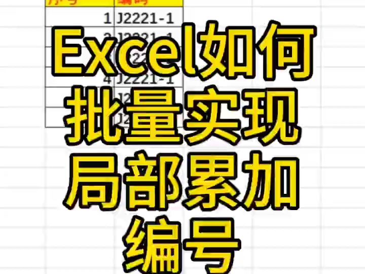 单元格中有多组数字 怎么让第一组数字下拉填充递增哔哩哔哩bilibili