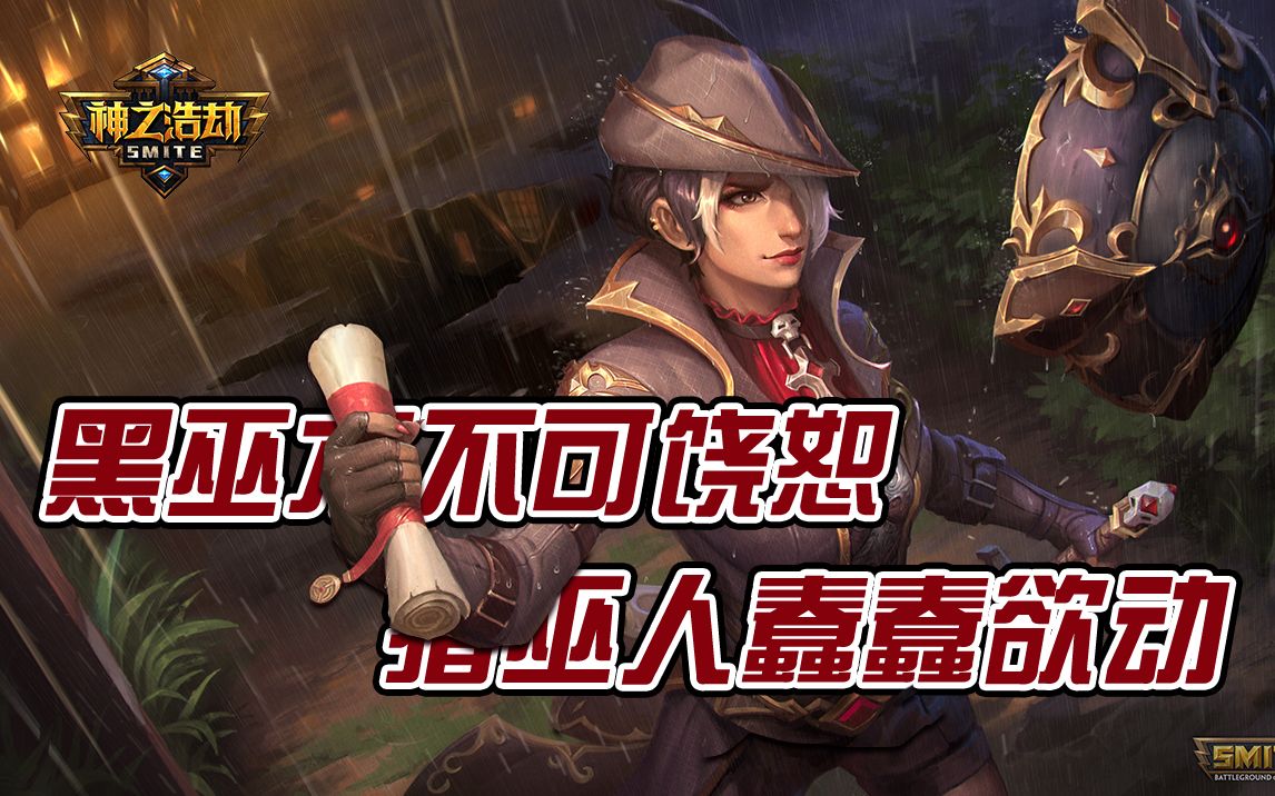 【神之浩劫】女巫搜查官天照:黑巫术不可饶恕!猎巫人蠢蠢欲动!