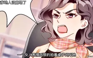 Download Video: 这个女记者胆子真大，竟敢偷拍影帝床照发到报纸上 漫画解说 二次元 快看漫画完整版 漫画 我爹地人设崩塌了