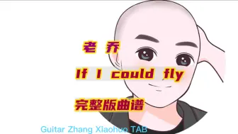 Descargar video: Joe Satriani老乔《If I could fly》完整版电吉他SOLO曲谱（六线谱+简谱）