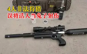 Download Video: 4人非法狩猎误将活人当兔子射伤：用气枪射击，获刑10个月