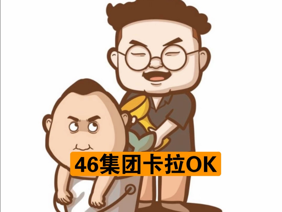 46集团卡拉OK#乐呵兄弟哔哩哔哩bilibili