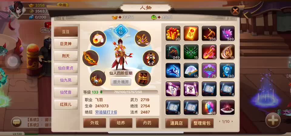 神仙道高清重置版哔哩哔哩bilibili