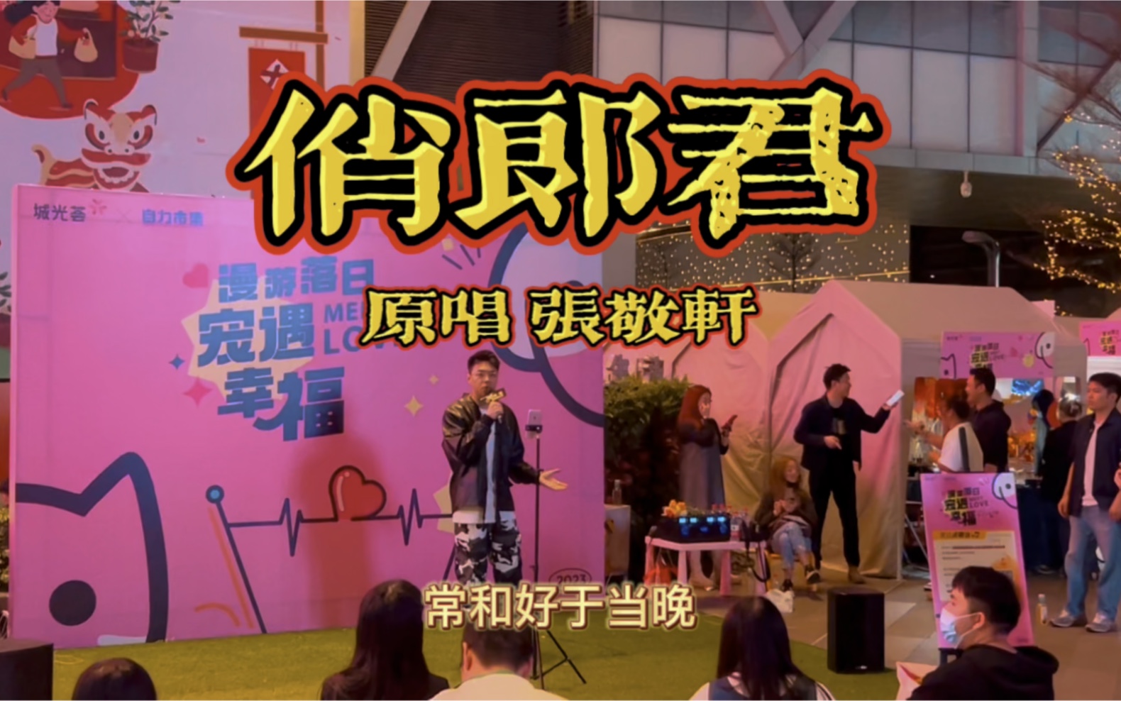 粤语好歌《俏郎君》 原唱 张敬轩