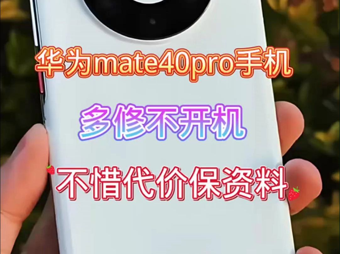 华为mate40pro分辨率图片