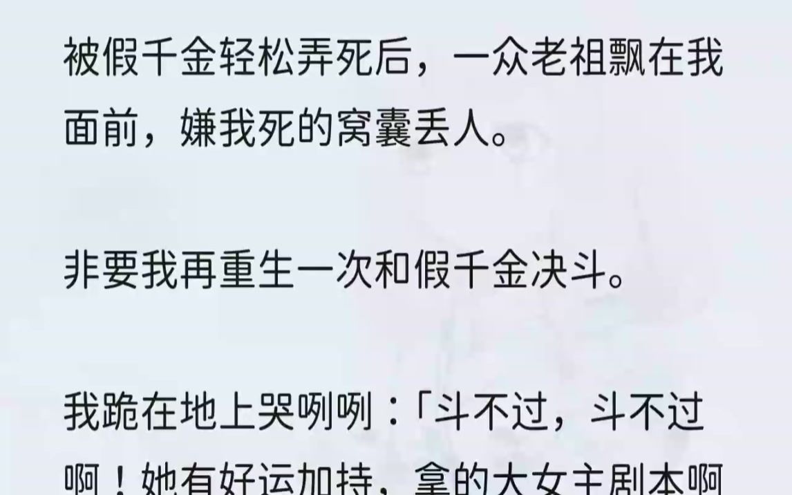 (全文完结版)「大声哭!声音不大,怎么会有人来救你?」2上一世沈灵也是这样出现在我面前.我本着刚回府,与人为善的想法,好言好语的和她解释....