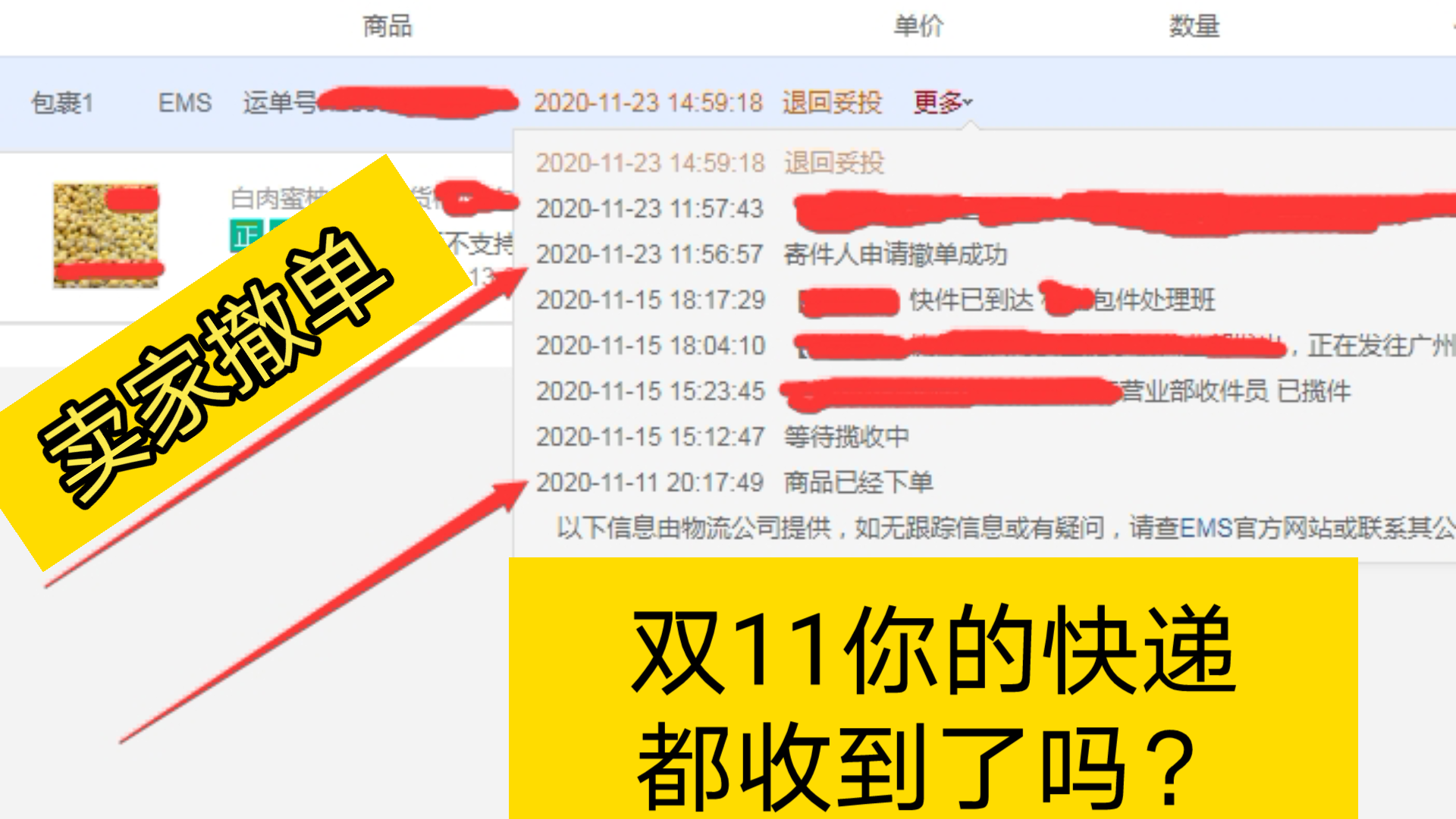 双11你的快递都收到了吗?发现虚假发货后,卖家立马撤回快递单号,差点自动确认收货哔哩哔哩bilibili