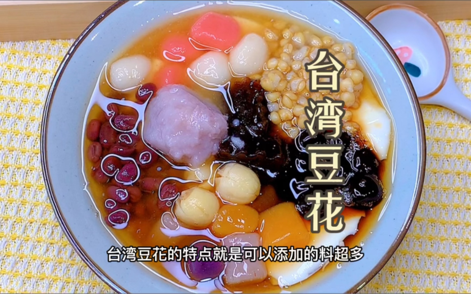 台湾豆花