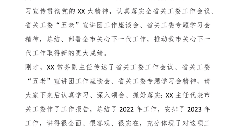 市委常委,组织部部长,市关工委主任在全市关心下一代工作会议上的讲话