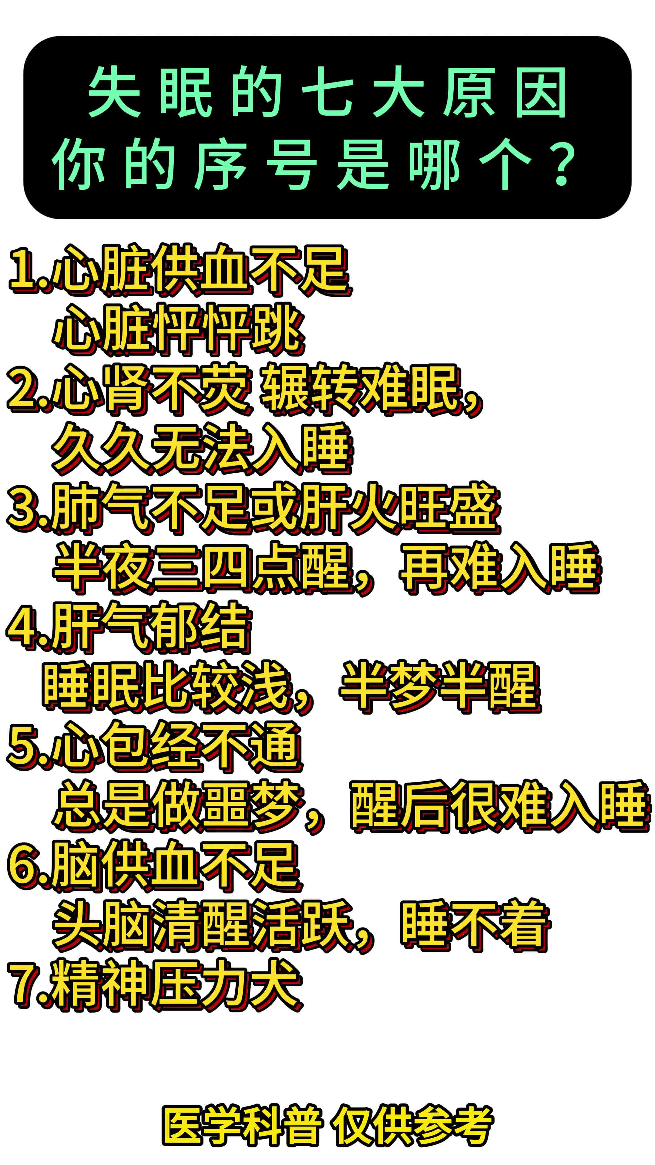 晚上手脚发热睡不着觉是为什么 晚上手脚发热睡不着觉是为什么