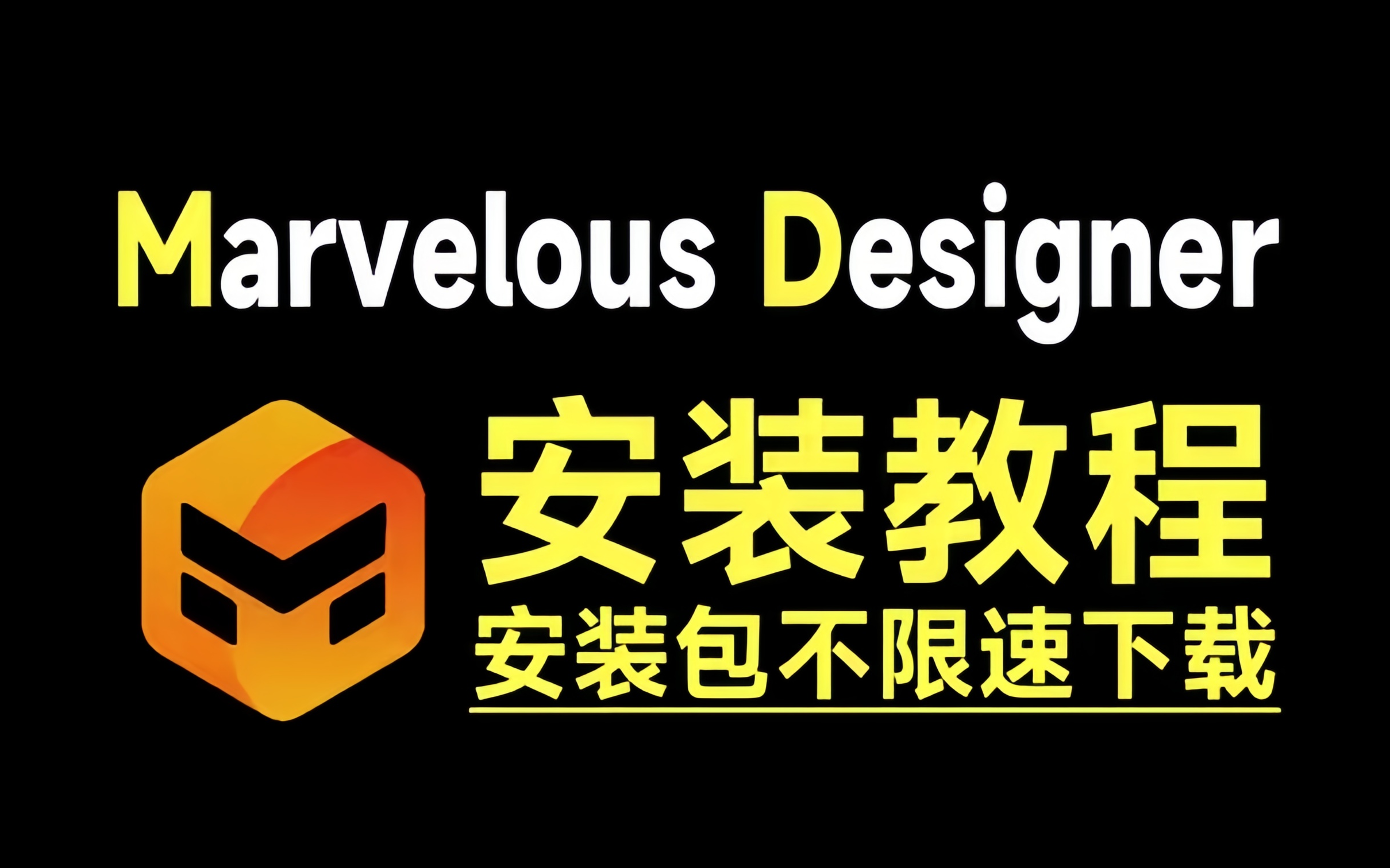 【MD安装教程】Marvelous Designer 12.1最新版不限速下载安装|赠新手小白专用服装素材!哔哩哔哩bilibili