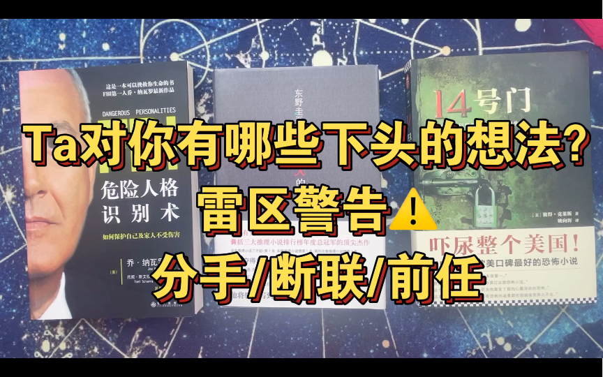 [图]【小Z】🪄Ta对你有哪些下头的想法？｜雷区警告！！！｜分手/断联/前任