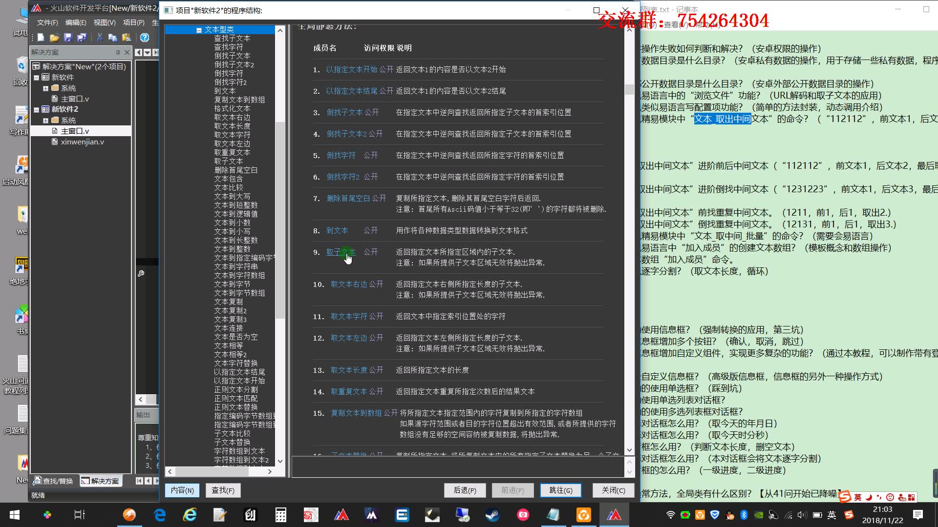 [图]027问：如何实现精易模块中“文本_取出中间文本”的命令？