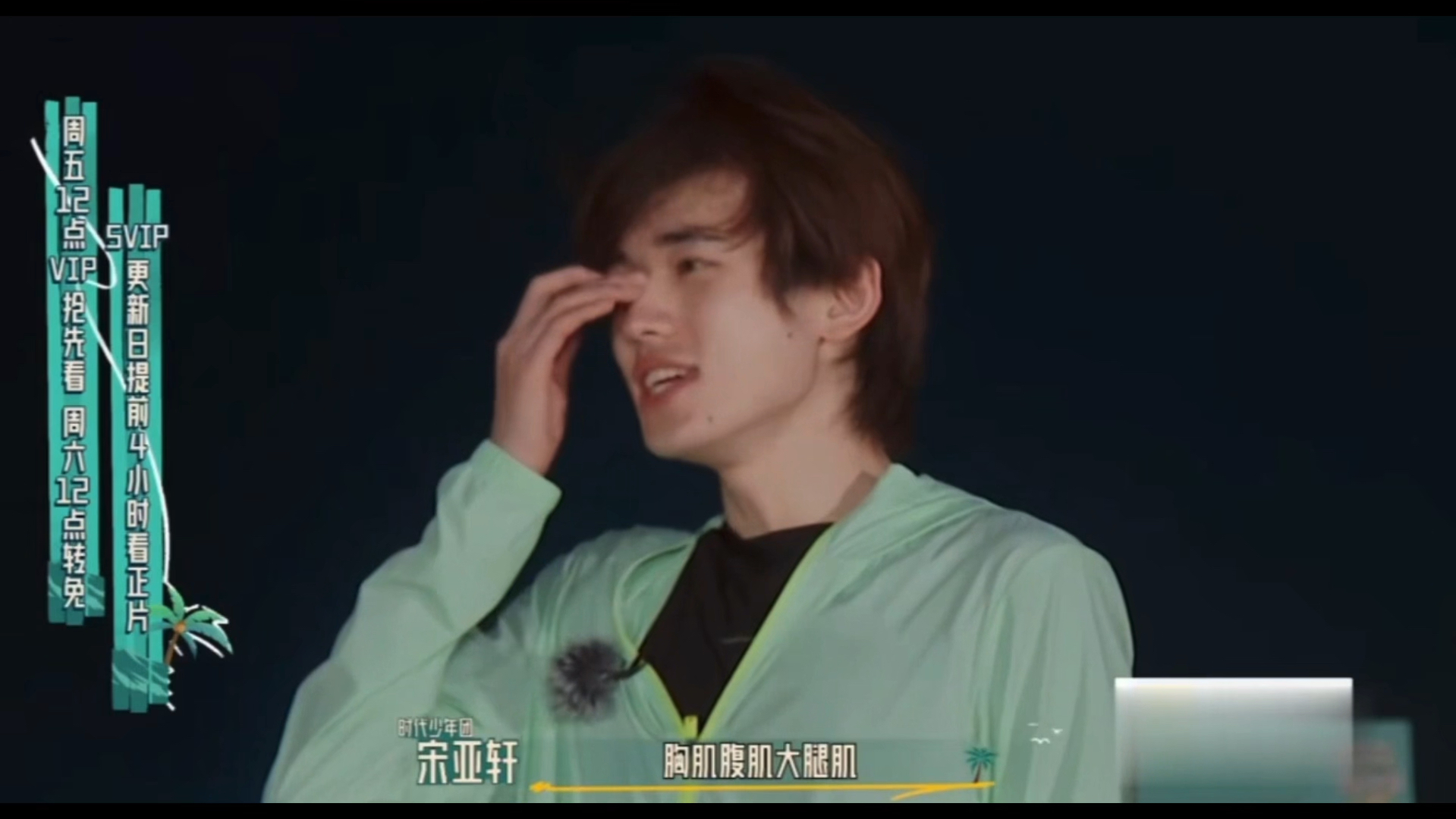 笑死了 宋亚轩带头全员贴脸开大张真源 胸肌腹肌大腿肌