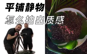 Télécharger la video: 抓住一个关键点把静物照拍出质感，电商美食产品拍摄通用布光方法