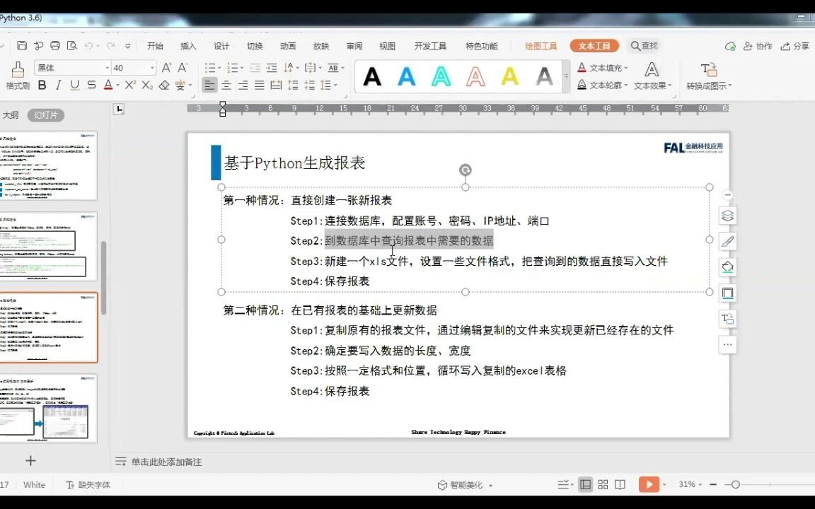 金融数据分析师——基于Python生成报表哔哩哔哩bilibili