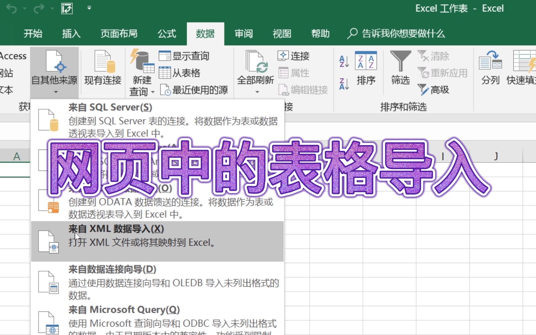 Excel 如何导入网页中的表格,只需点几下鼠标,轻松搞定哔哩哔哩bilibili