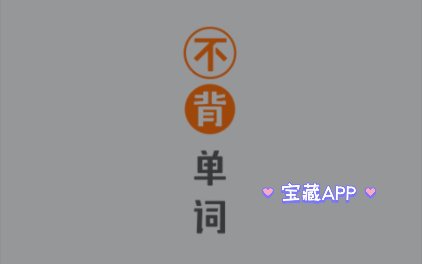 大二学长的高效英语学习技巧哔哩哔哩bilibili