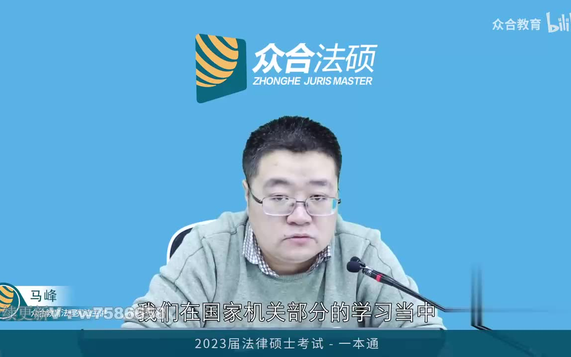 [图]2023考研法硕宪法学马峰系统精讲专题03：立法法（01）