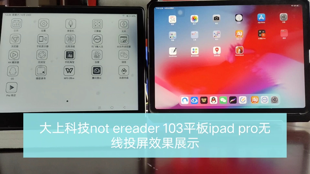 大上科技not ereader 103平板ipad pro無線投屏效果展示