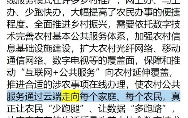 [图]20220810-以数字技术助力乡村全面振兴（新知新觉）