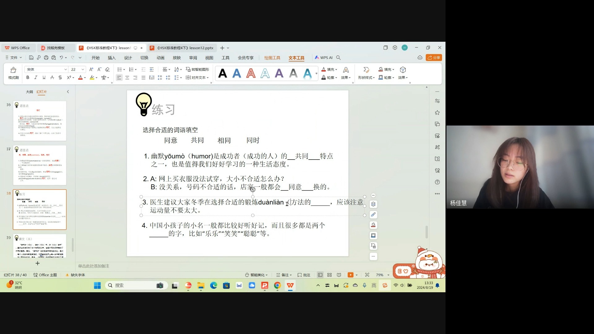 成都信息工程大学汉语国际教育专业本科生杨佳慧 teach (Thu 17 Sat 10) (20240819 1200 GMT+7)哔哩哔哩bilibili