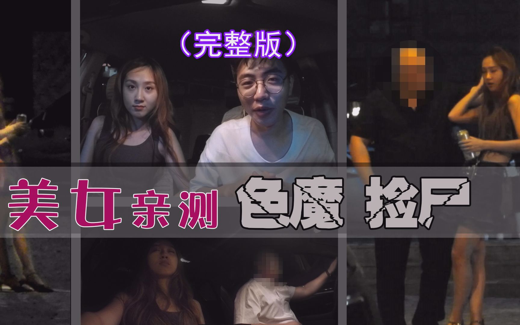 女演员醉倒在夜店门口,被渣男“捡尸”带去开房...哔哩哔哩bilibili