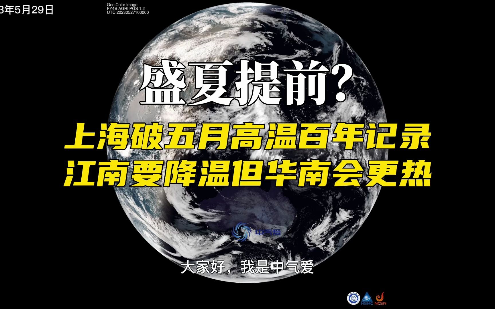 盛夏提前:上海破五月高温百年记录,江南要降温但华南会更热哔哩哔哩bilibili